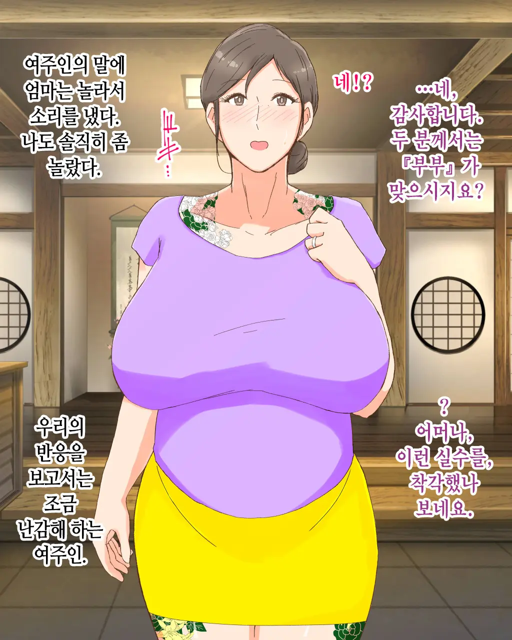 Boshi Dain Nichijou ~Boku No Tane De Haranda Kaa-San To Nakadashi Shimakuri Ryoukou Hen~ | 모자타음일상 ~나의 씨로 임신한 엄마와 주구장창 질싸 여행편~